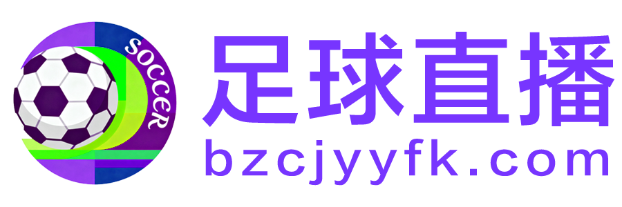 NBA直播 NBA直播